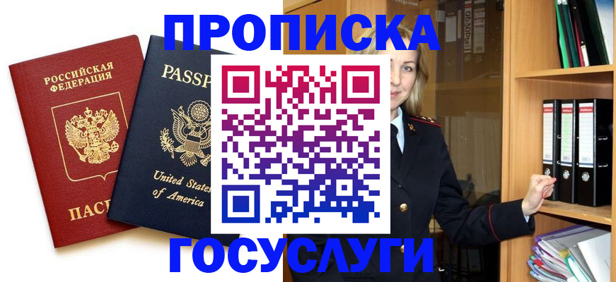 прописка для школы в Можайске