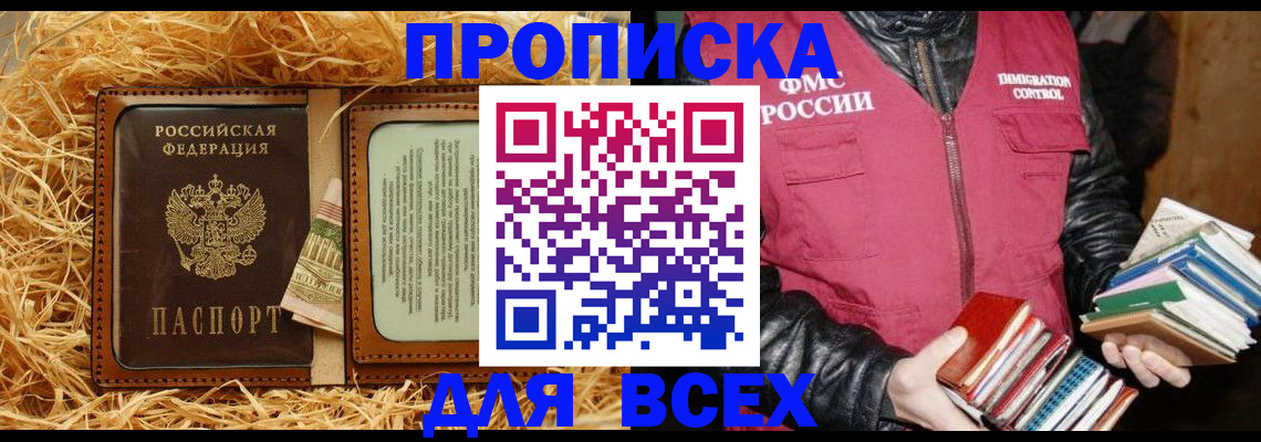 прописка для работы в Можайске