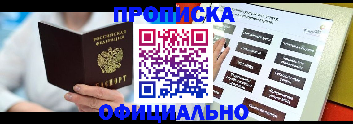 временная регистрация законно в Можайске