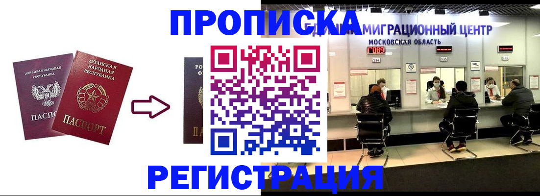 временная регистрация законно в Можайске