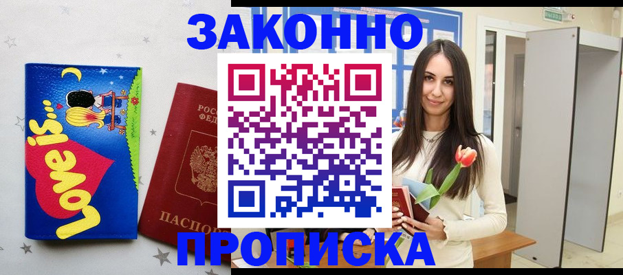 прописка иностранных граждан в Можайске