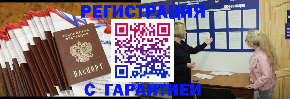 временная прописка в Можайске